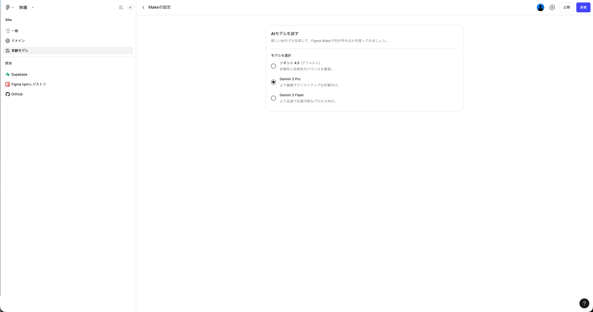 モデル選択画面