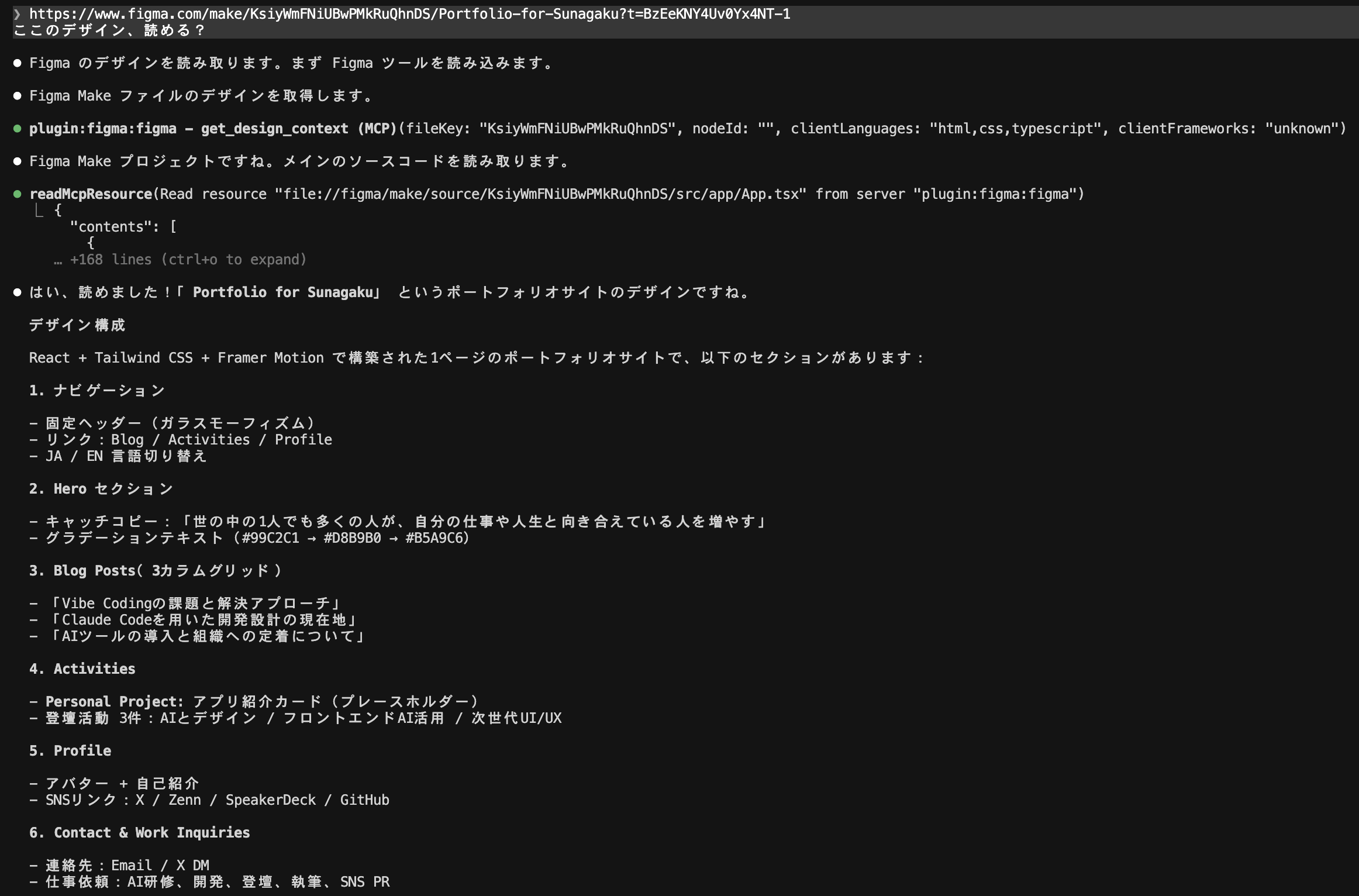 Claude Code が Figma MCP 経由でデザイン情報を取得している画面